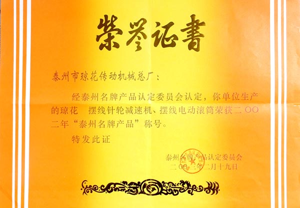 泰州名牌产品